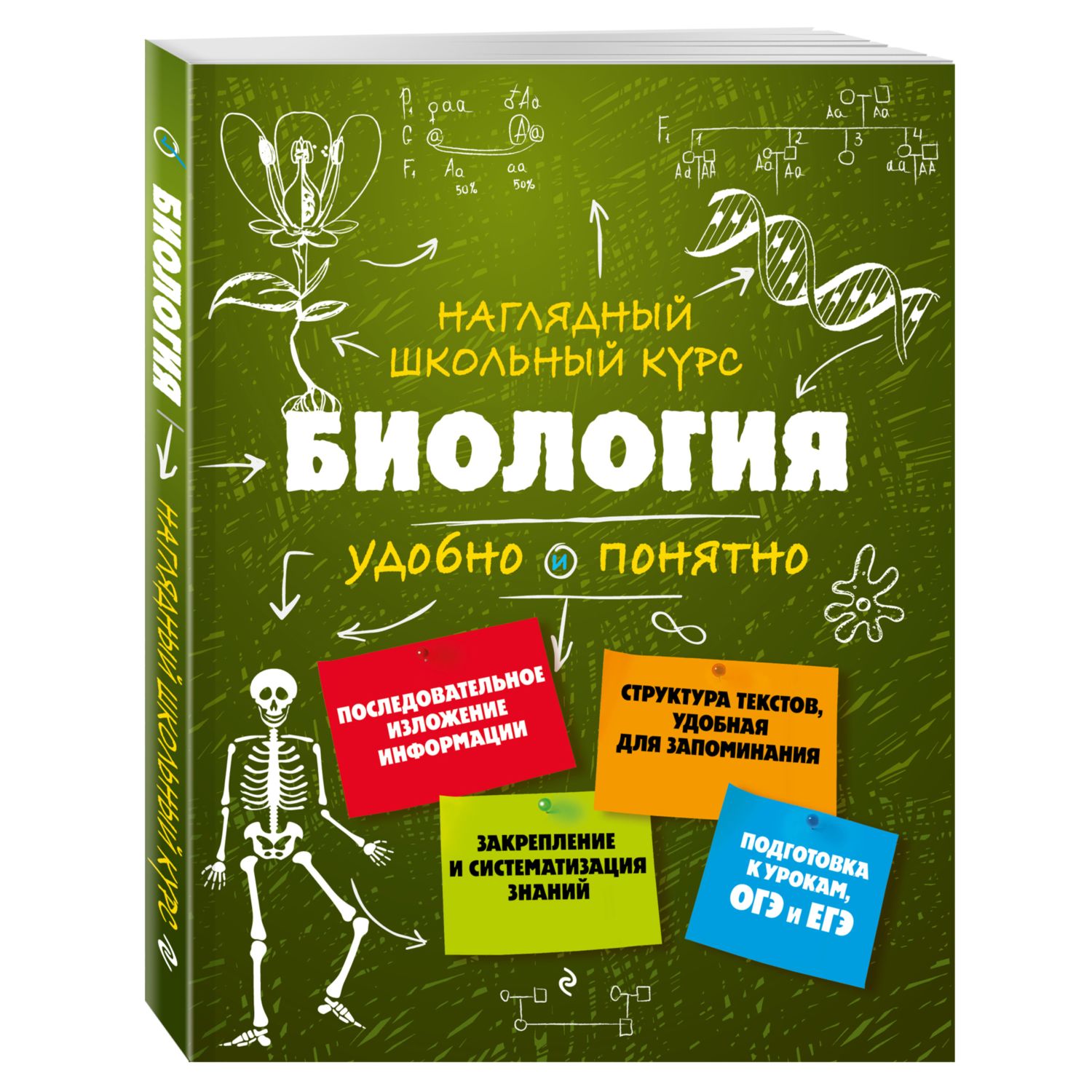 Книга Эксмо Биология - фото 1