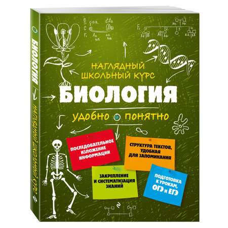 Книга Эксмо Биология