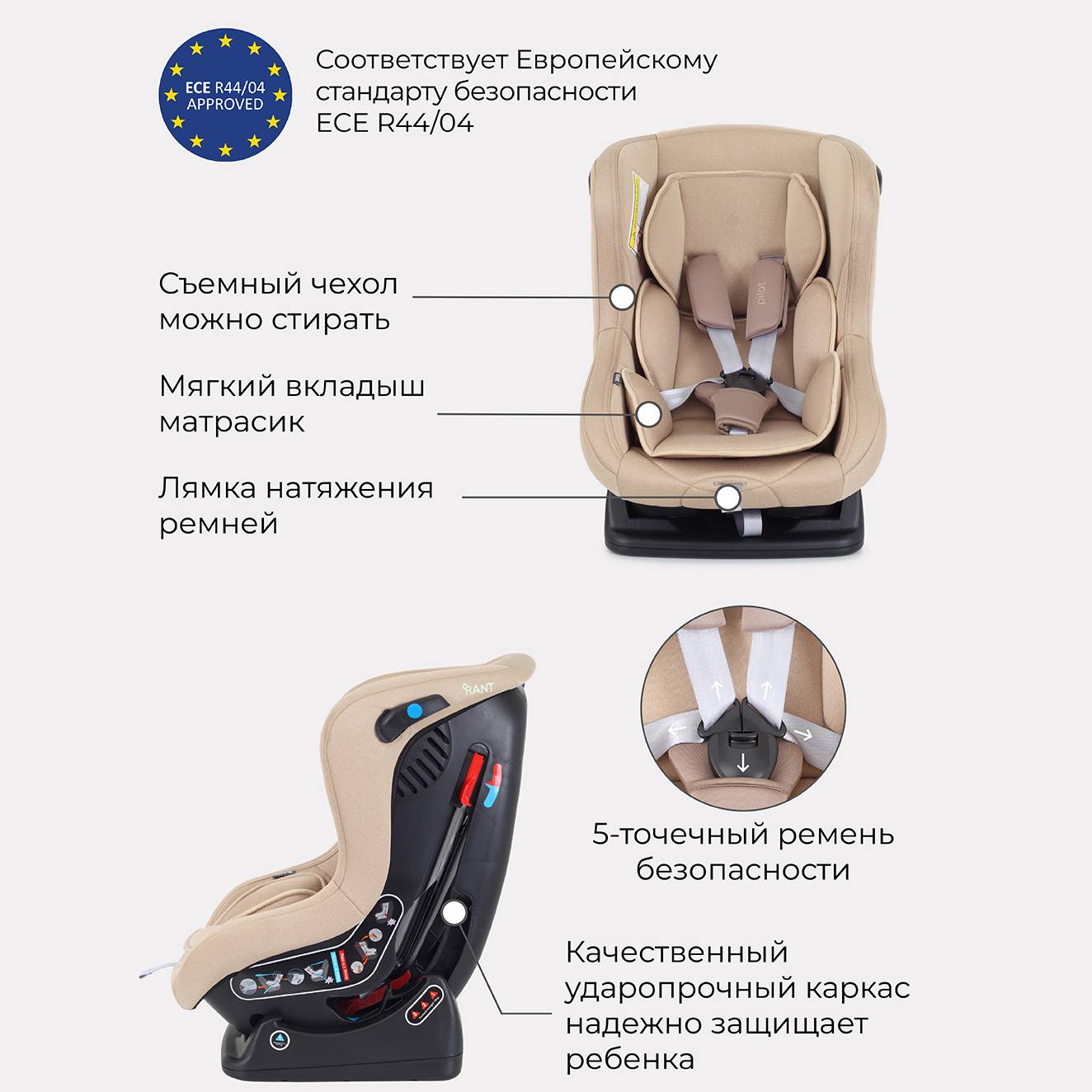 Автокресло Rant Pilot Active Line Beige 0+/1 (0-18 кг) - фото 3