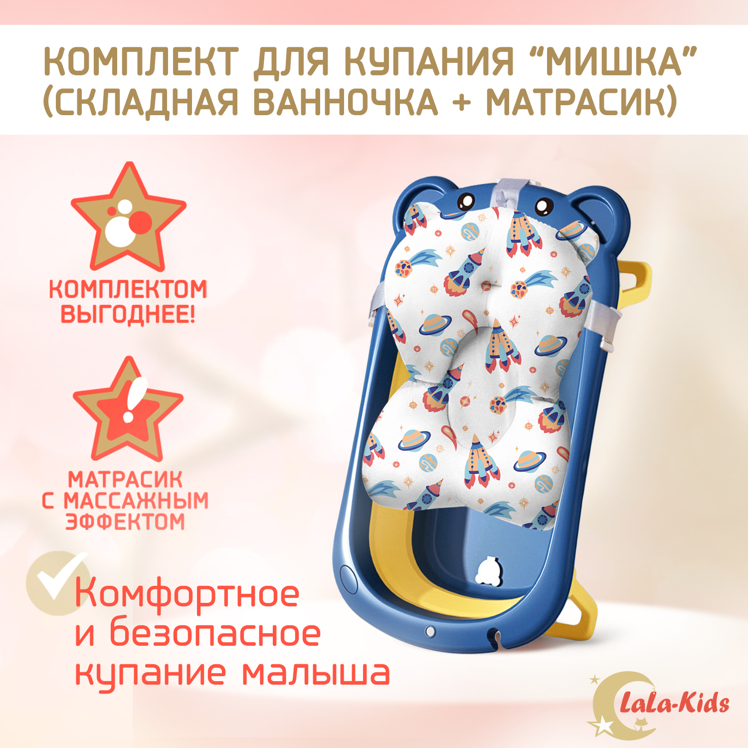 Ванночка для новорожденных LaLa-Kids складная с матрасиком в комплекте - фото 2