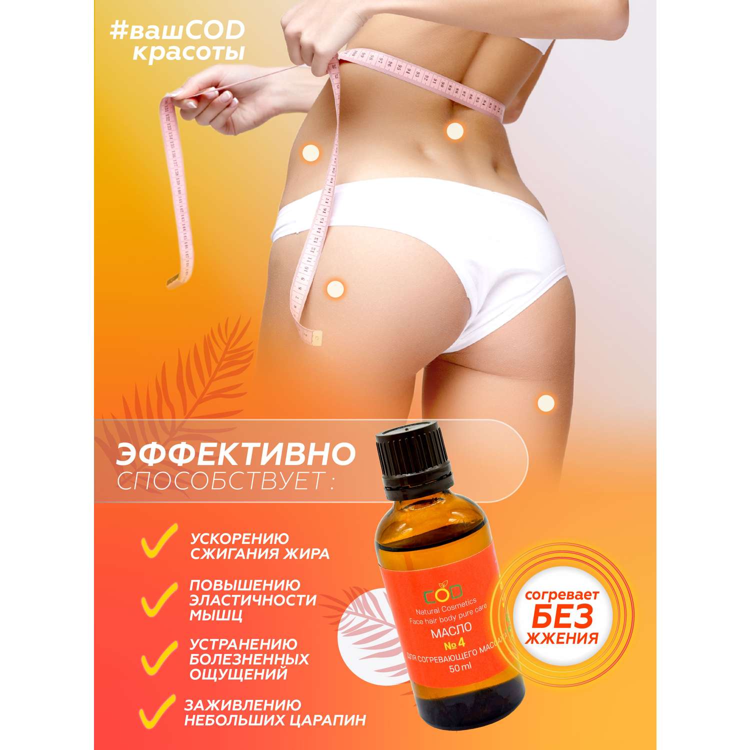 Масло от растяжек Бацькина баня массажное для согревающего массажа тела антицеллюлитное косметическое - фото 4