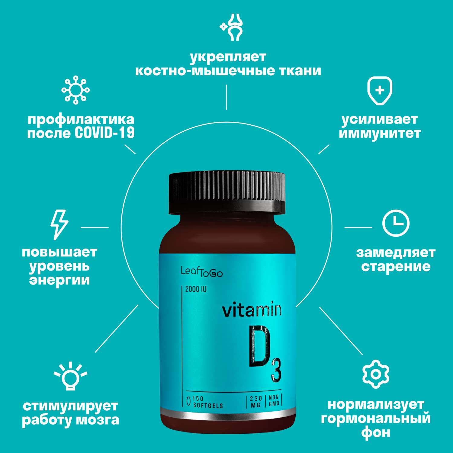 Витамин Д3 LeafToGo Витамин Д3 для взрослых на подсолнечном масле 150 капсул - фото 2