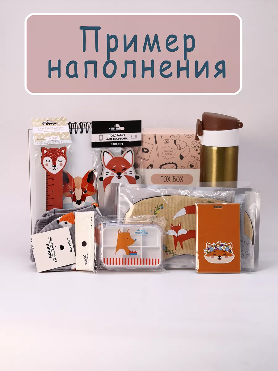 Подарочный бокс для девочки iLikeGift лиса - фото 2