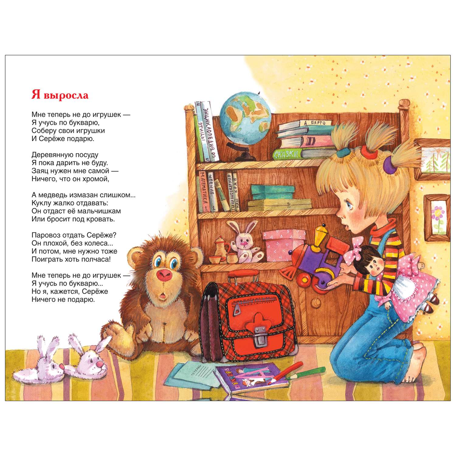 Книга Росмэн Стихи для детей Барто Агния Внеклассное чтение - фото 2