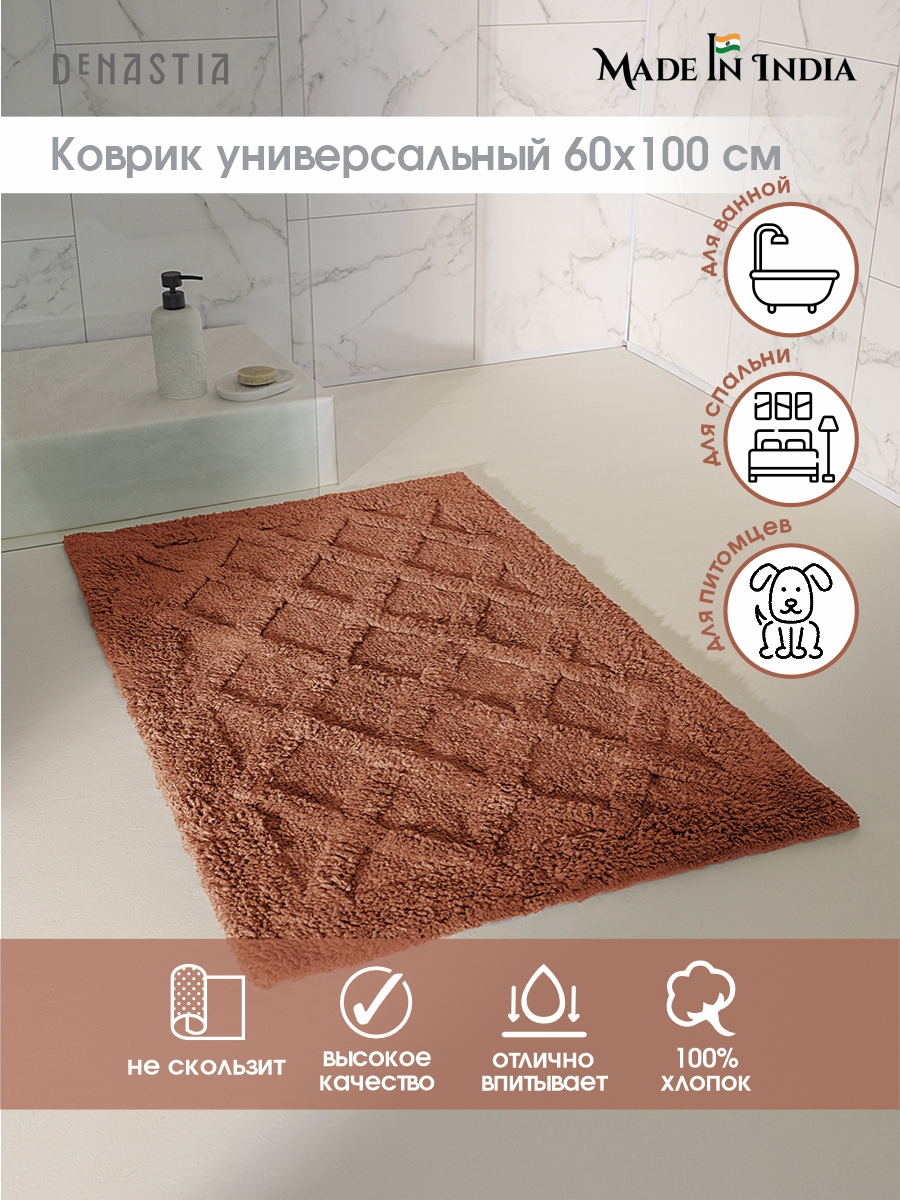 Коврик комнатный для ванной DeNASTIA Крафт 60x100 см 100% хлопок коралловый M111321 - фото 2