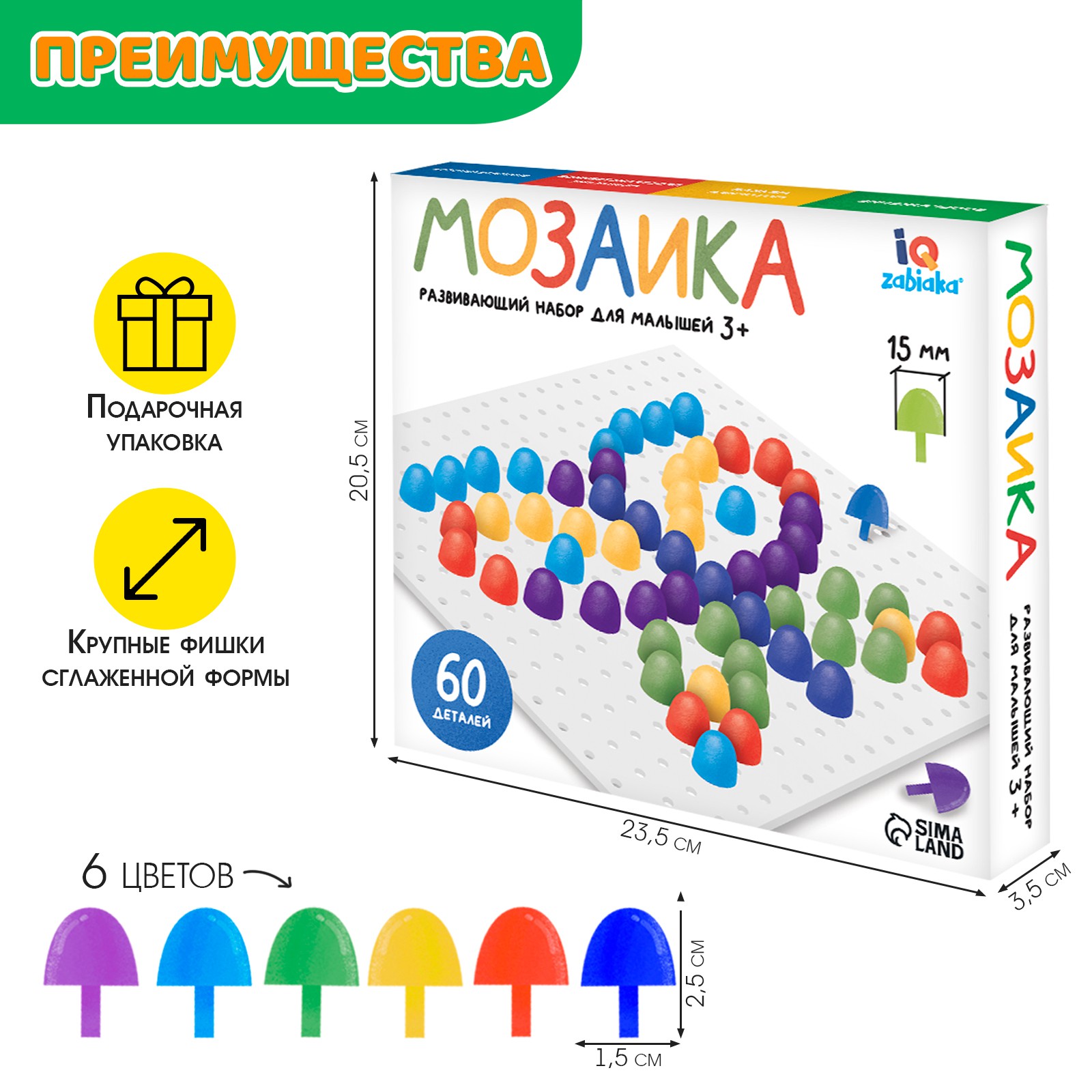 Мозаика IQ-ZABIAKA круглая 60 элементов по 15 мм 6 цветов - фото 3