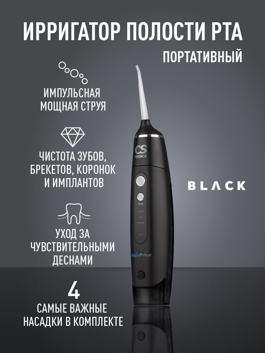 Ирригатор CS MEDICA AquaPulsar CS-3 черный