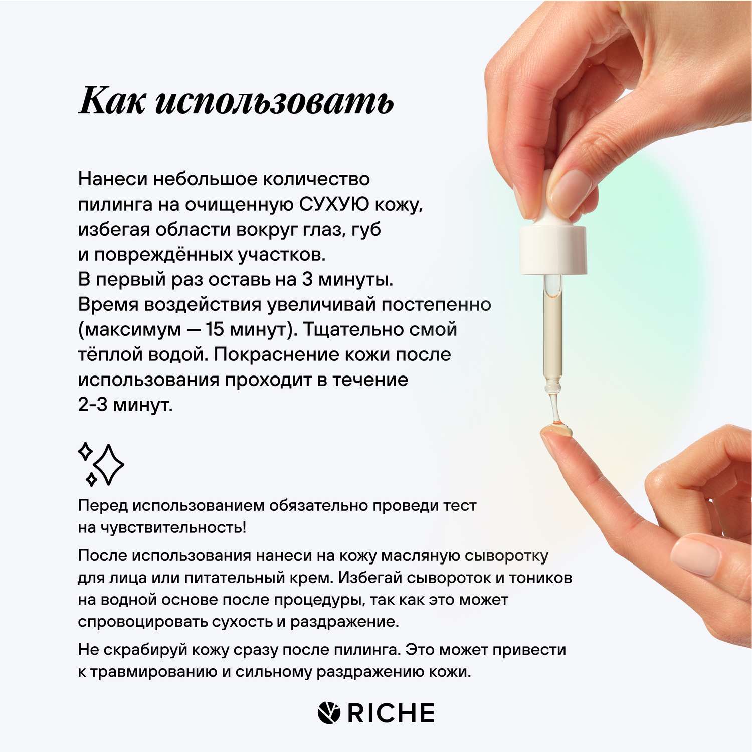 Пилинг для лица фруктовый RICHE с AHA + BHA кислотами от черных точек  пигментации и постакне