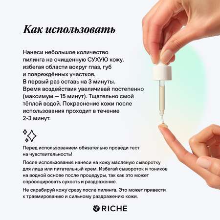 Пилинг для лица фруктовый RICHE с AHA + BHA кислотами от черных точек пигментации и постакне