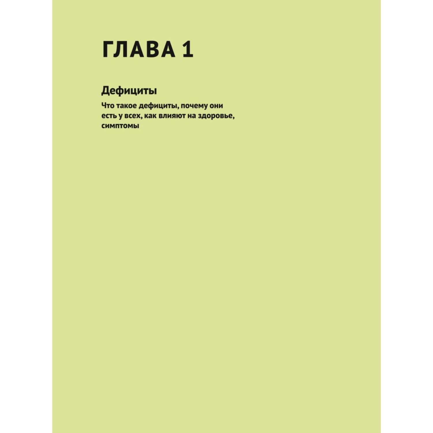 Книга Эксмо 7 ключей к своему здоровью Практическая нутрициология - фото 6