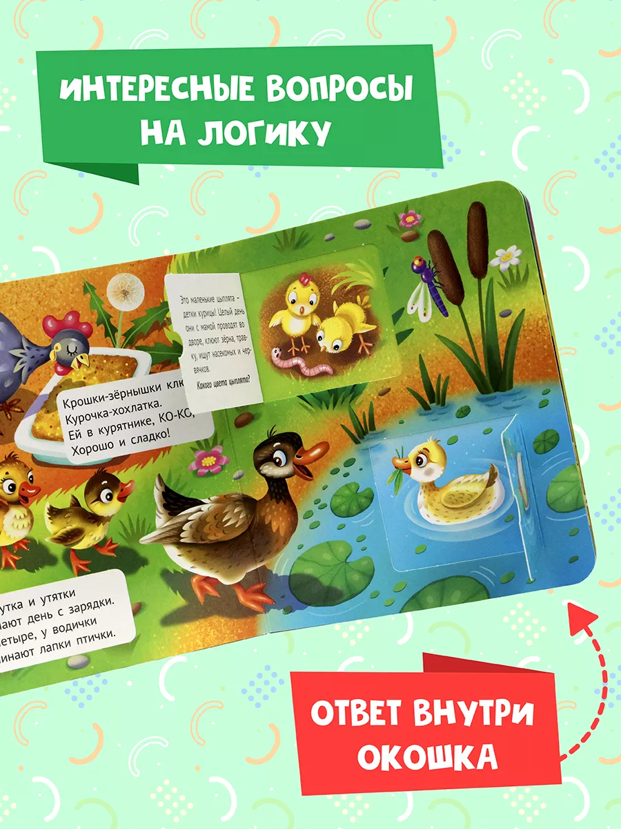 Книга Проф-Пресс картонная с окошками для малышей. Ферма. 16х19 см - фото 3