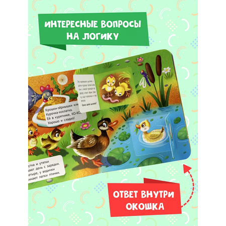 Книга Проф-Пресс картонная с окошками для малышей. Ферма. 16х19 см