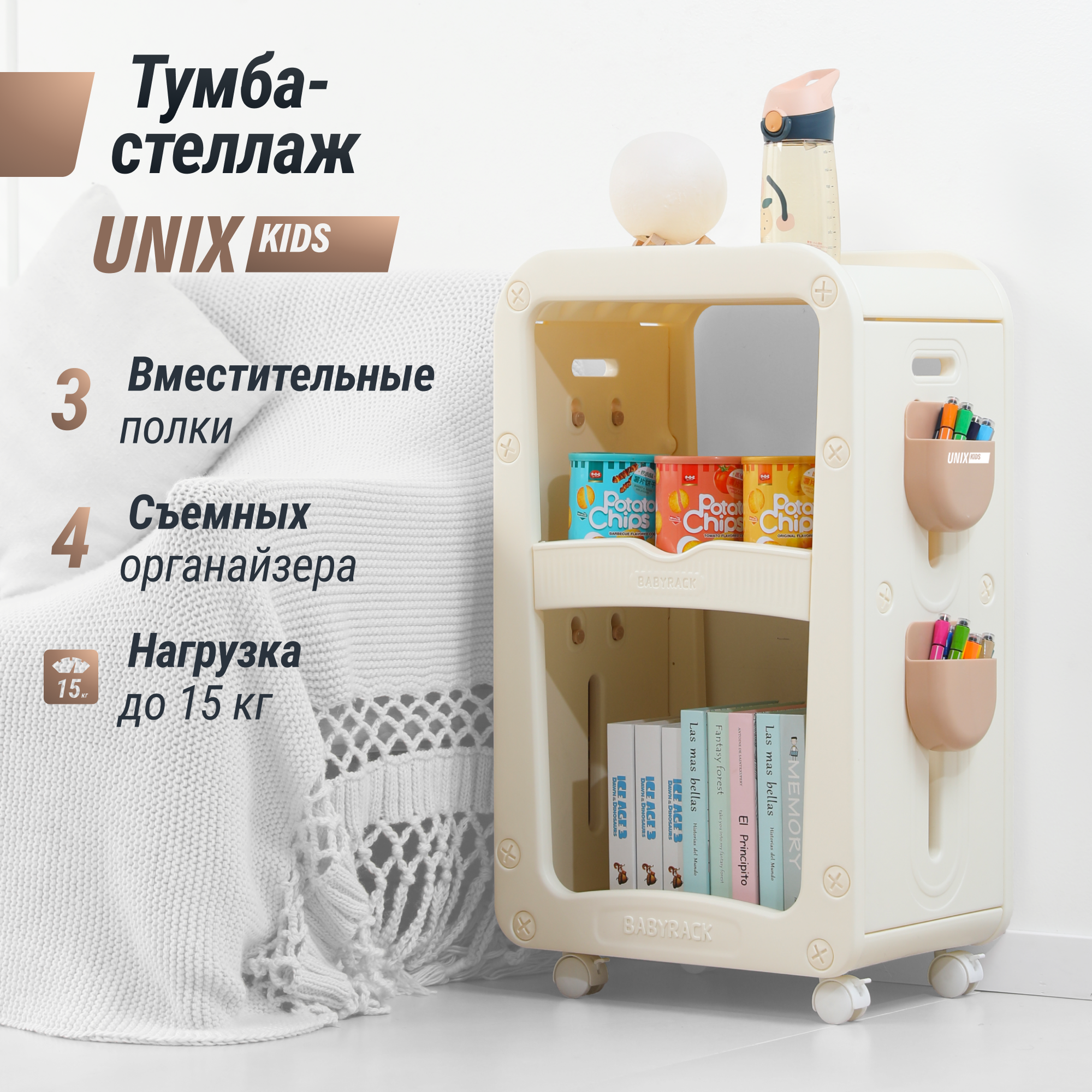 Тумба-стеллаж UNIX Kids Babyrack 3 levels Camel - фото 1