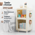 Тумба-стеллаж UNIX Kids Babyrack 3 levels Camel