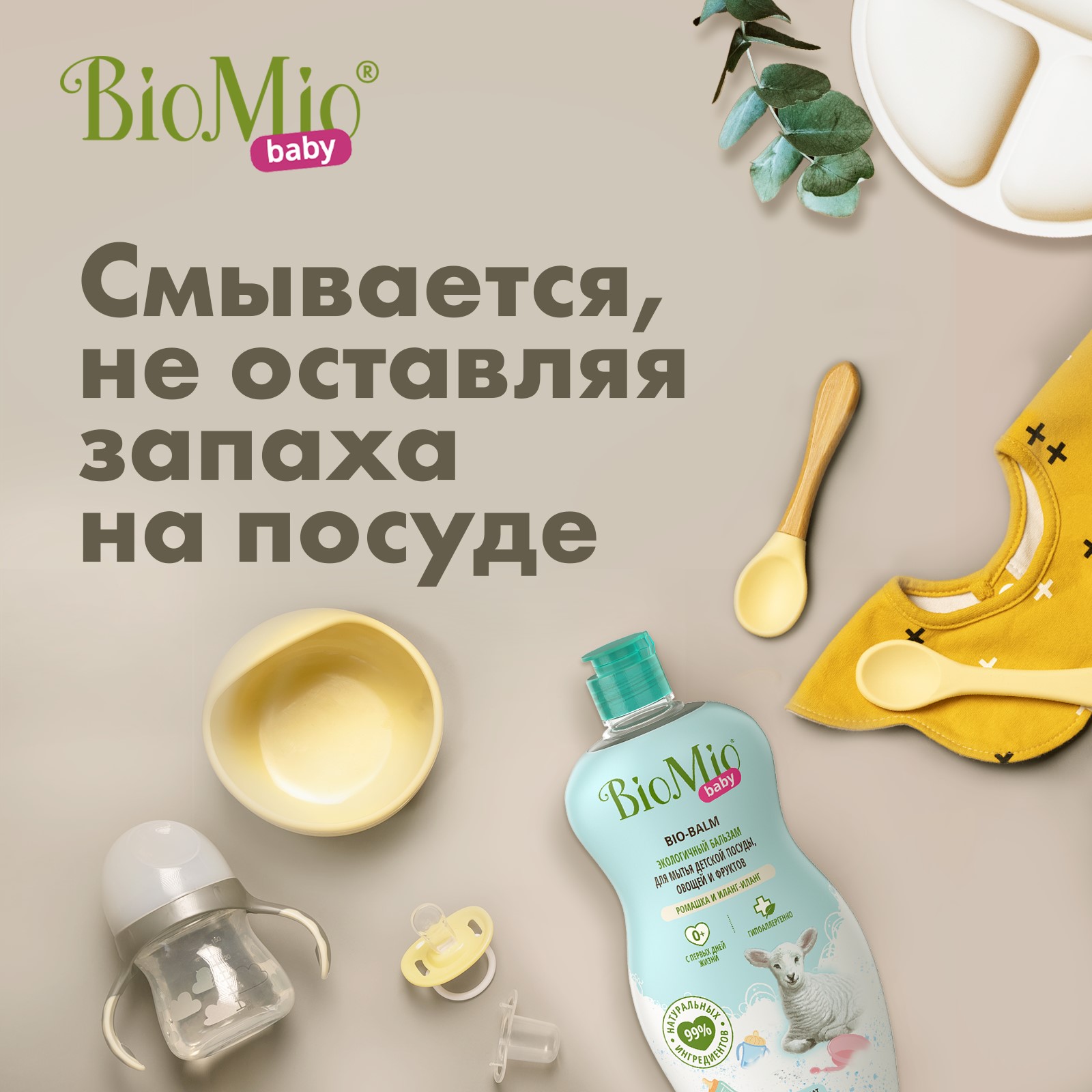 Бальзам для мытья посуды Bio Mio Ромашка и Иланг-иланг 0+ 450мл - фото 5