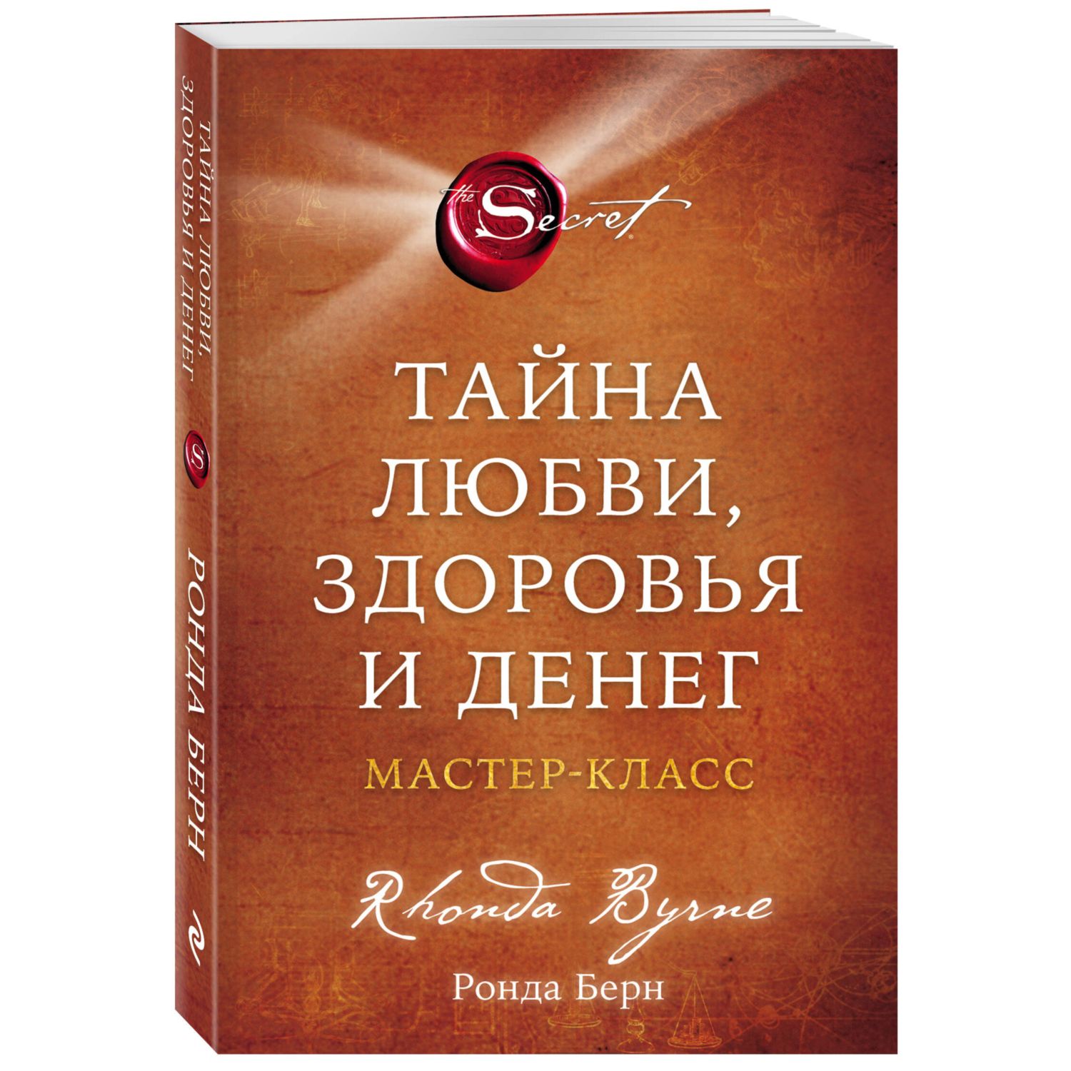 Книга Эксмо Тайна любви здоровья и денег Мастер-класс - фото 1