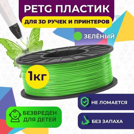 Пластик для 3D печати FUNTASTIQUE PETG 1.75 мм1 кг цвет Зелёный