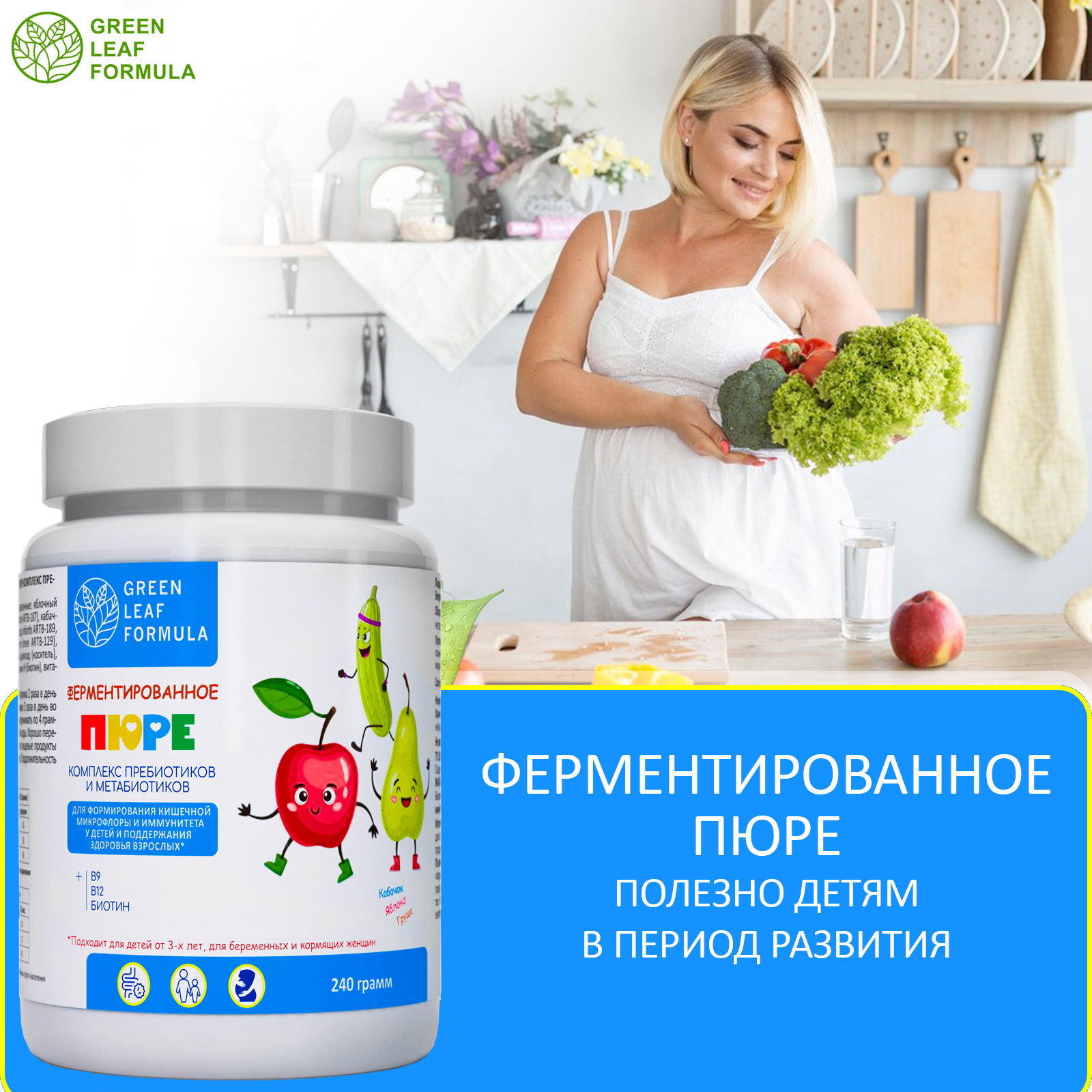 Ферментированное пюре Green Leaf Formula пребиотики метабиотики для кишечника - фото 6