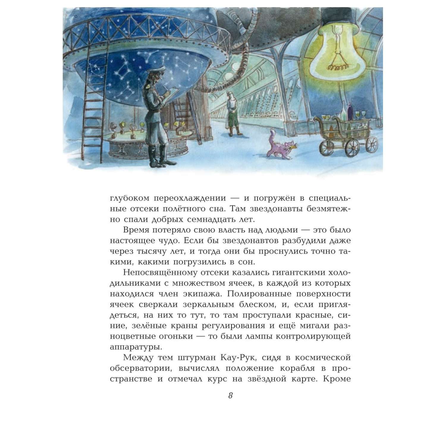 Книга Эксмо Тайна заброшенного замка иллюстрации Власовой - фото 6