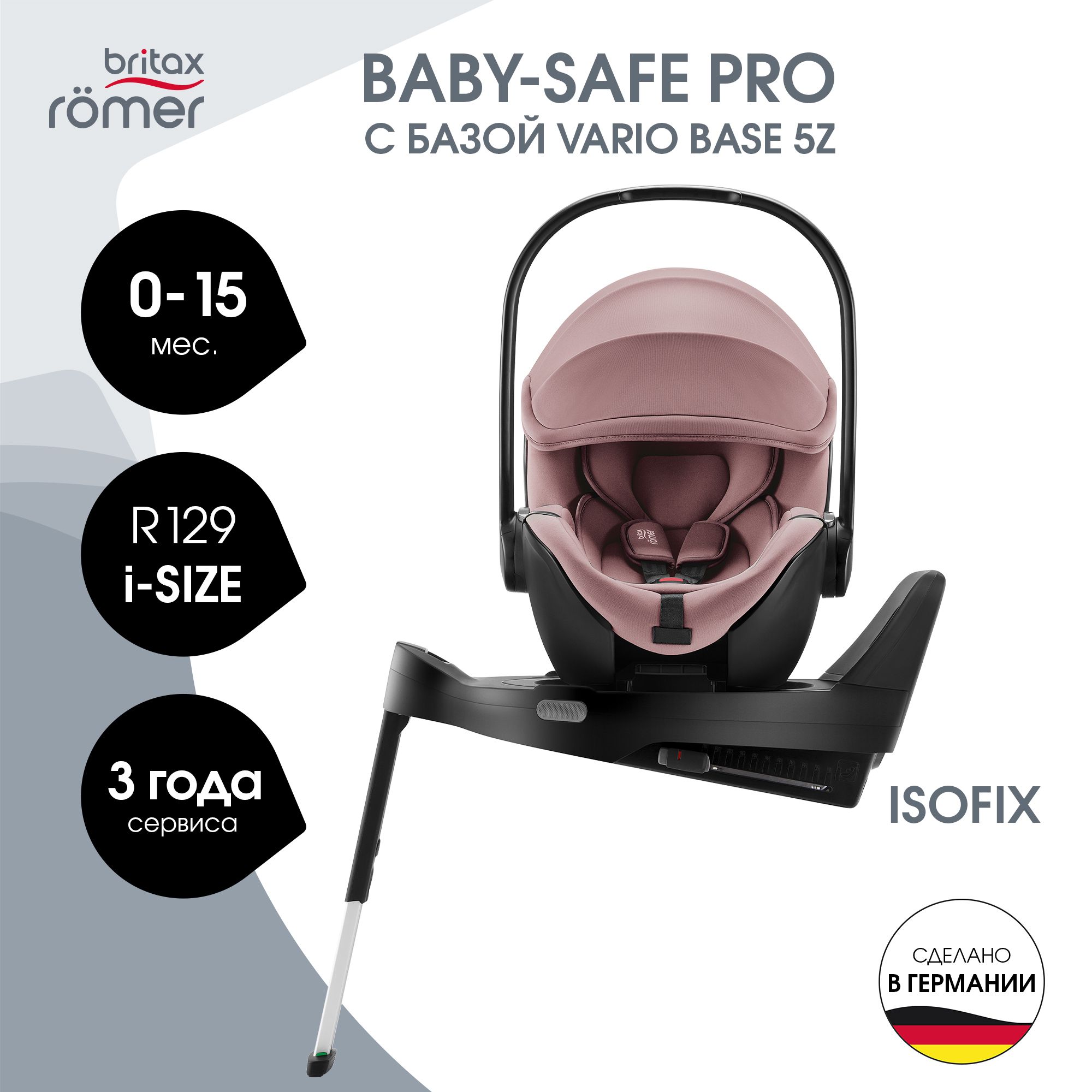 Автокресло с базой Britax Roemer Baby-safe pro Style Dusty Rose и vario base 5Z - фото 1