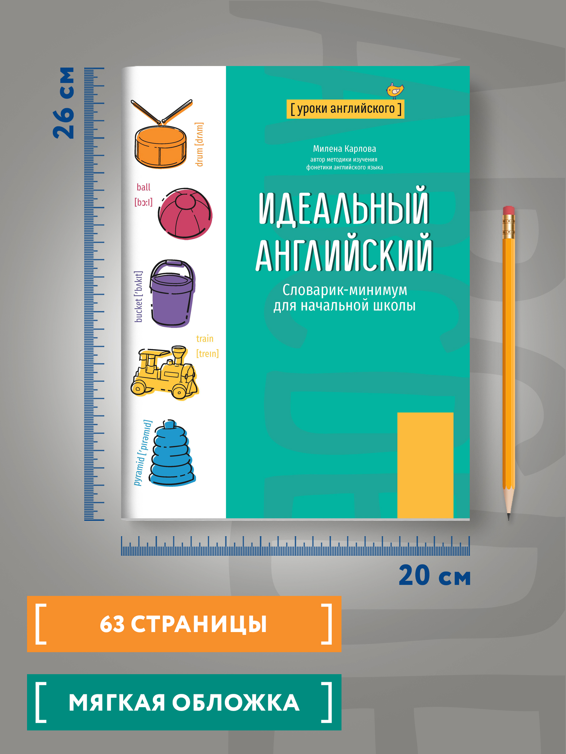 Книга Феникс Идеальный английский. Словарик-минимум для начальной школы - фото 6