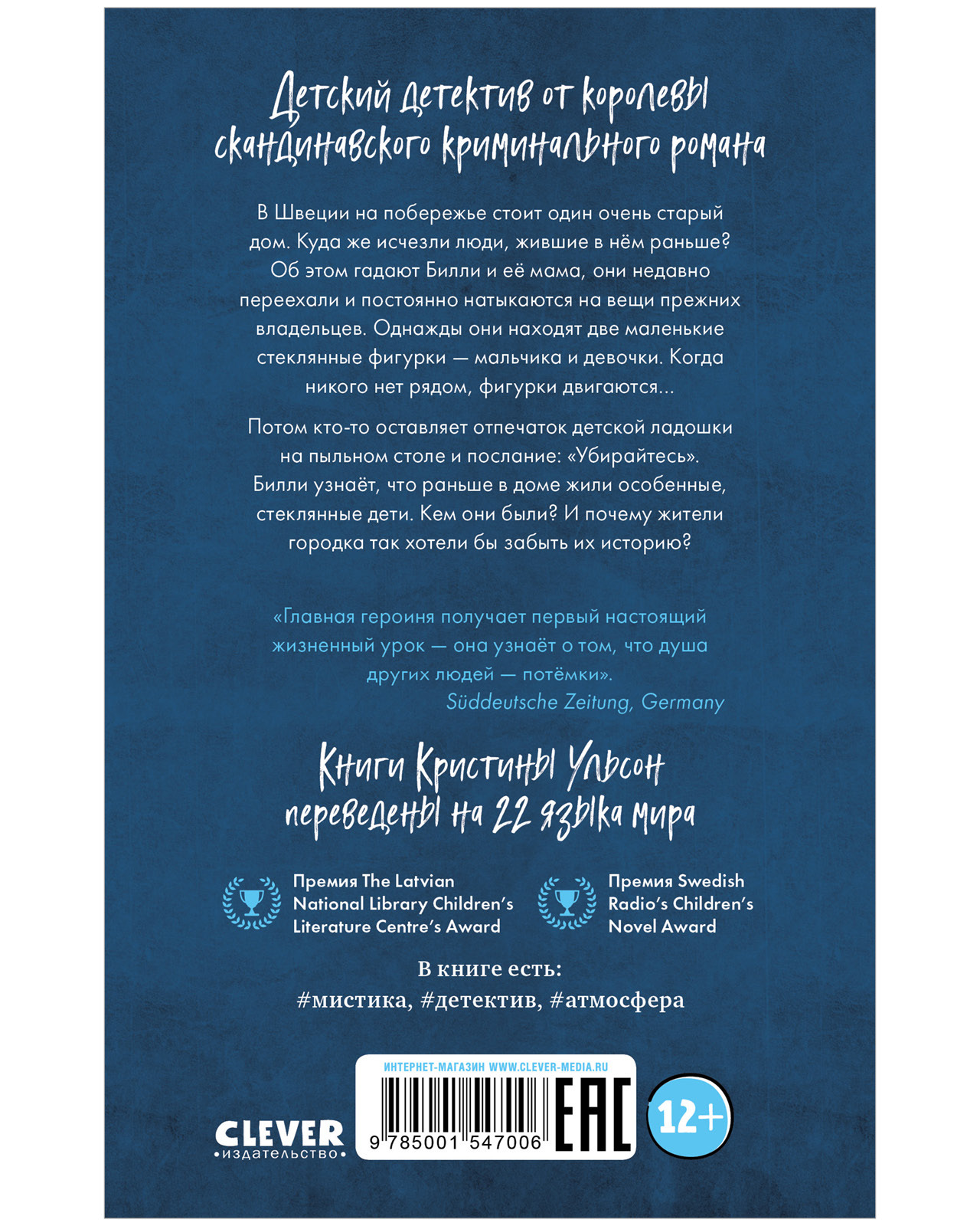 #trendbooks_teen. Стеклянные дети