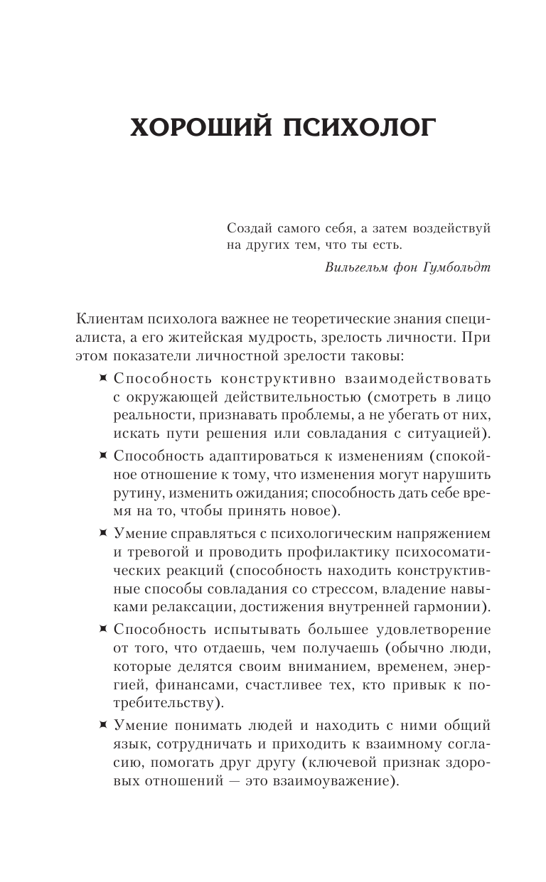 Книга АСТ Полный курс начинающего психолога. Приемы примеры подсказки - фото 12