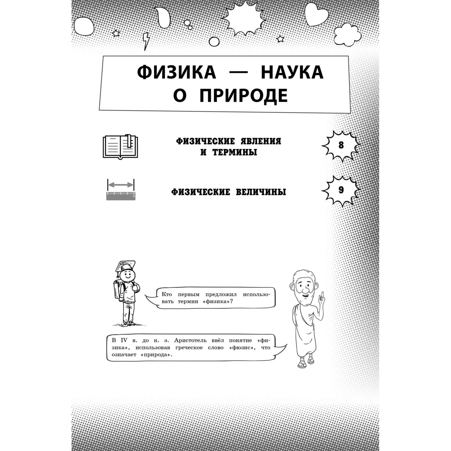 Книга Эксмо Физика - фото 6