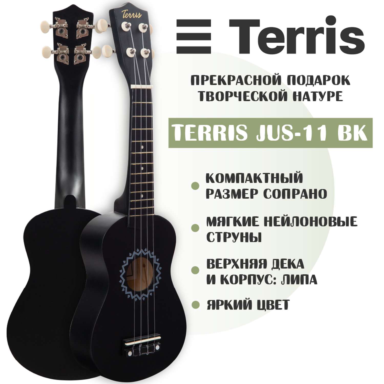 Гитара гавайская Terris укулеле сопрано JUS-11 BK - фото 2