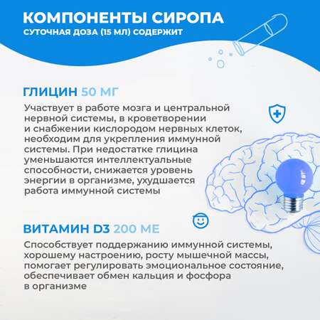 Биологически активная добавка Consumed Глицин +D3 сироп для детей 3+ 100мл