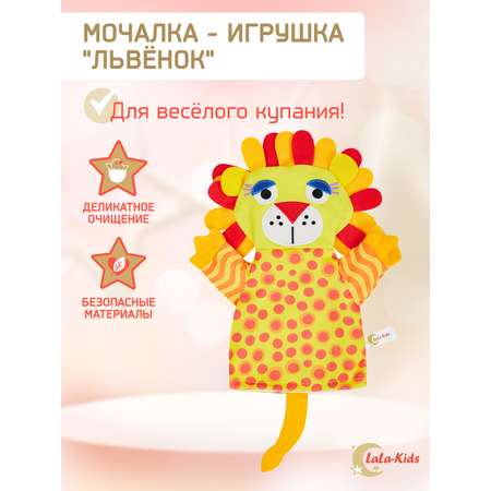 Мочалка LaLa-Kids для душа детская