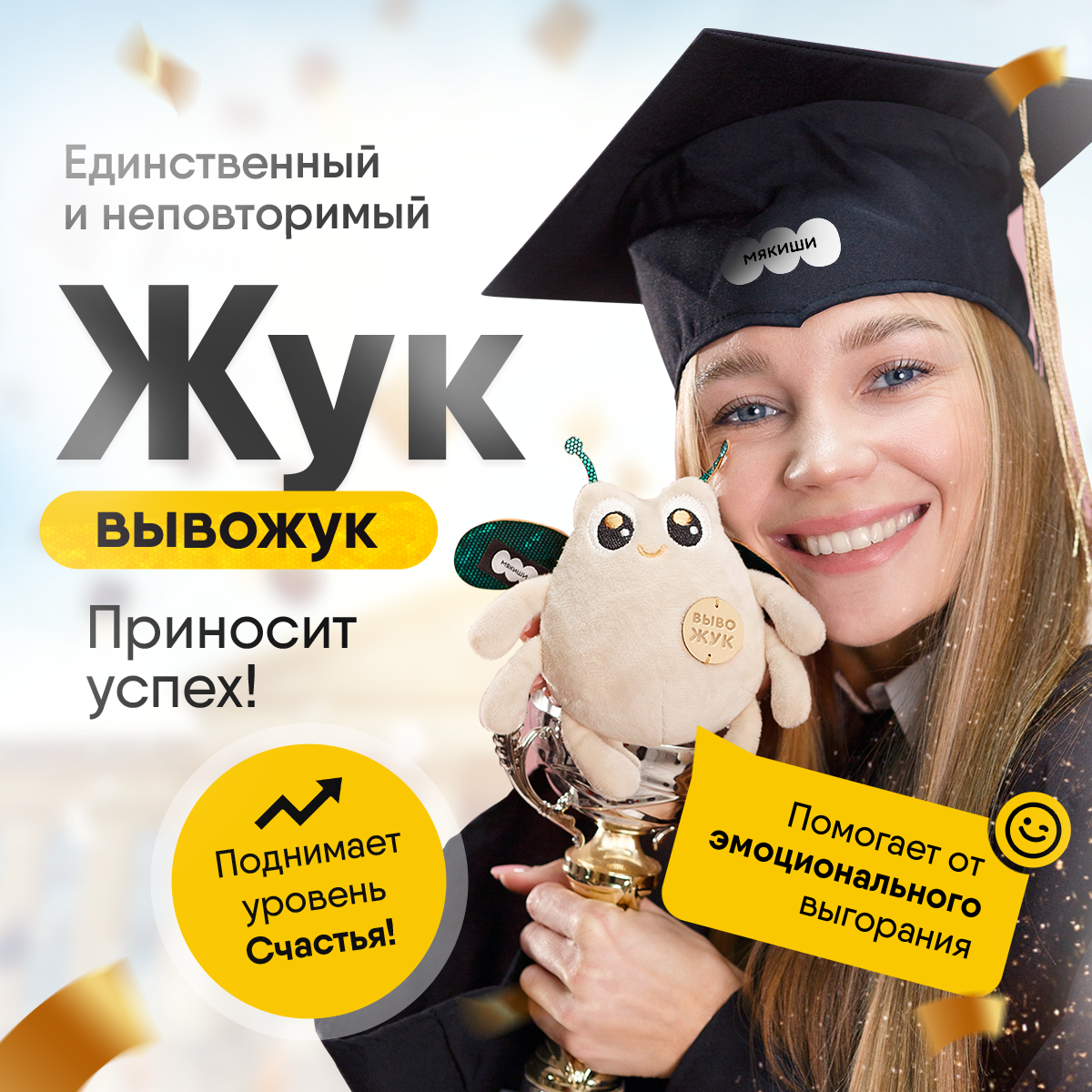 Мягкая игрушка Мякиши Жук Вывожук - фото 2