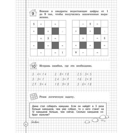 Книга Эксмо Считаем и развиваем логику 3 класс