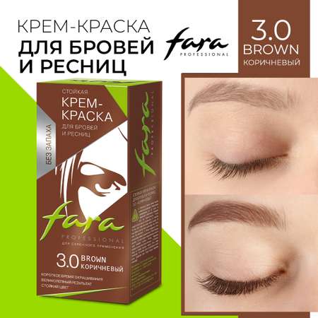 Краска для бровей и ресниц FARA Стойкая Тон 3.0 коричневый