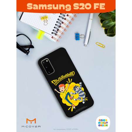 Силиконовый чехол Mcover для смартфона Samsung S20 FE Союзмультфильм Дядя Фёдор и Матроскин