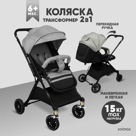 Коляска прогулочная Solmax