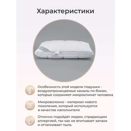 Подушка Arya Home Collection 50X70 для сна Pure Line Climarelle