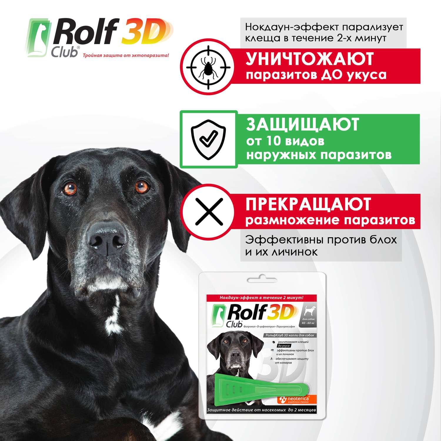 Капли для собак RolfClub3D 40-60кг от блох и клещей 4мл - фото 3