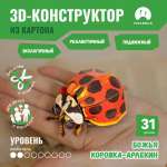 Картонный 3д пазл конструктор Makebug Божья Коровка