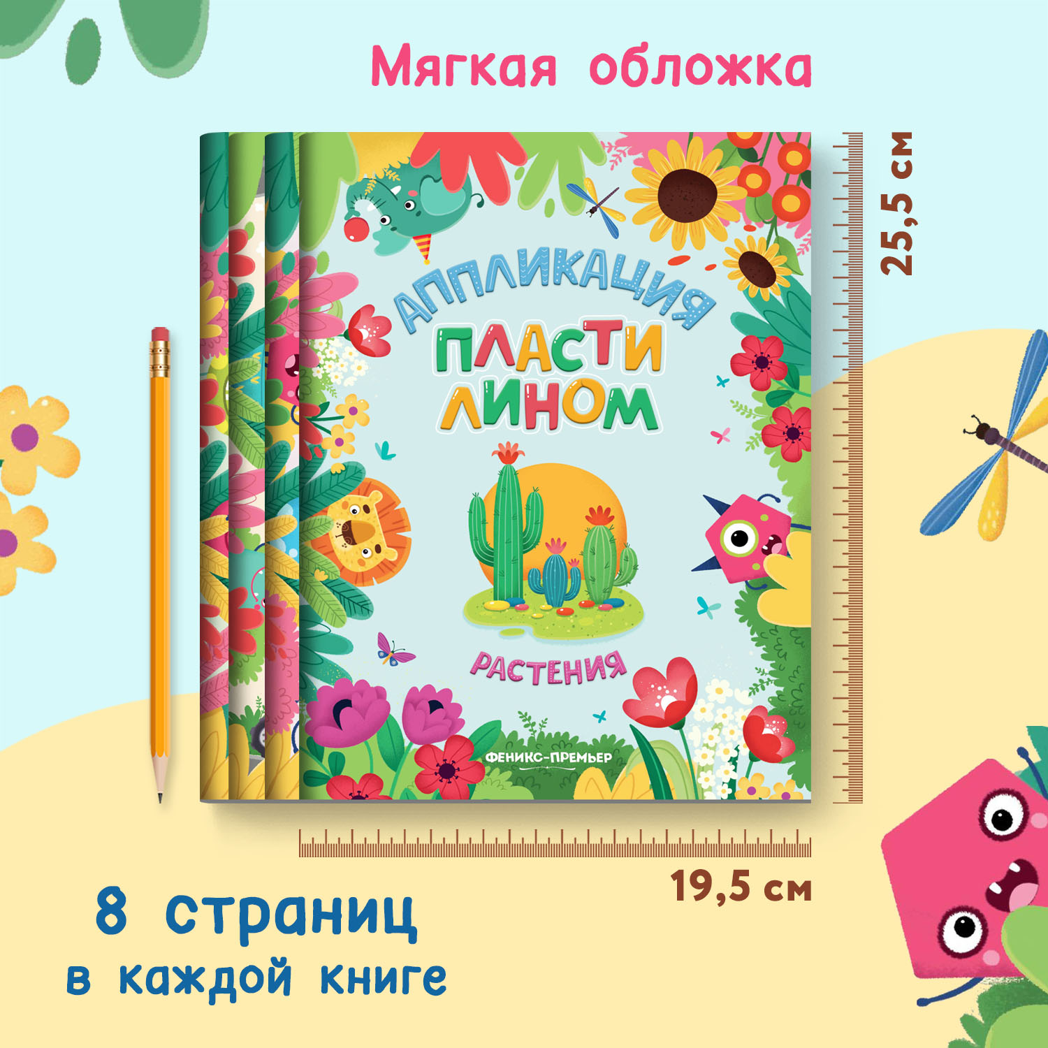 Набор из 4 книг Феникс Премьер Аппликации пластилином. Животные. Машинки. Растения. Фигуры - фото 8