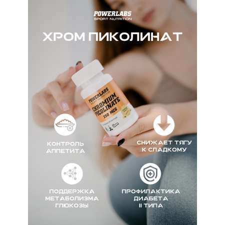 Пиколинат хрома 250 мкг Powerlabs 60 капсул