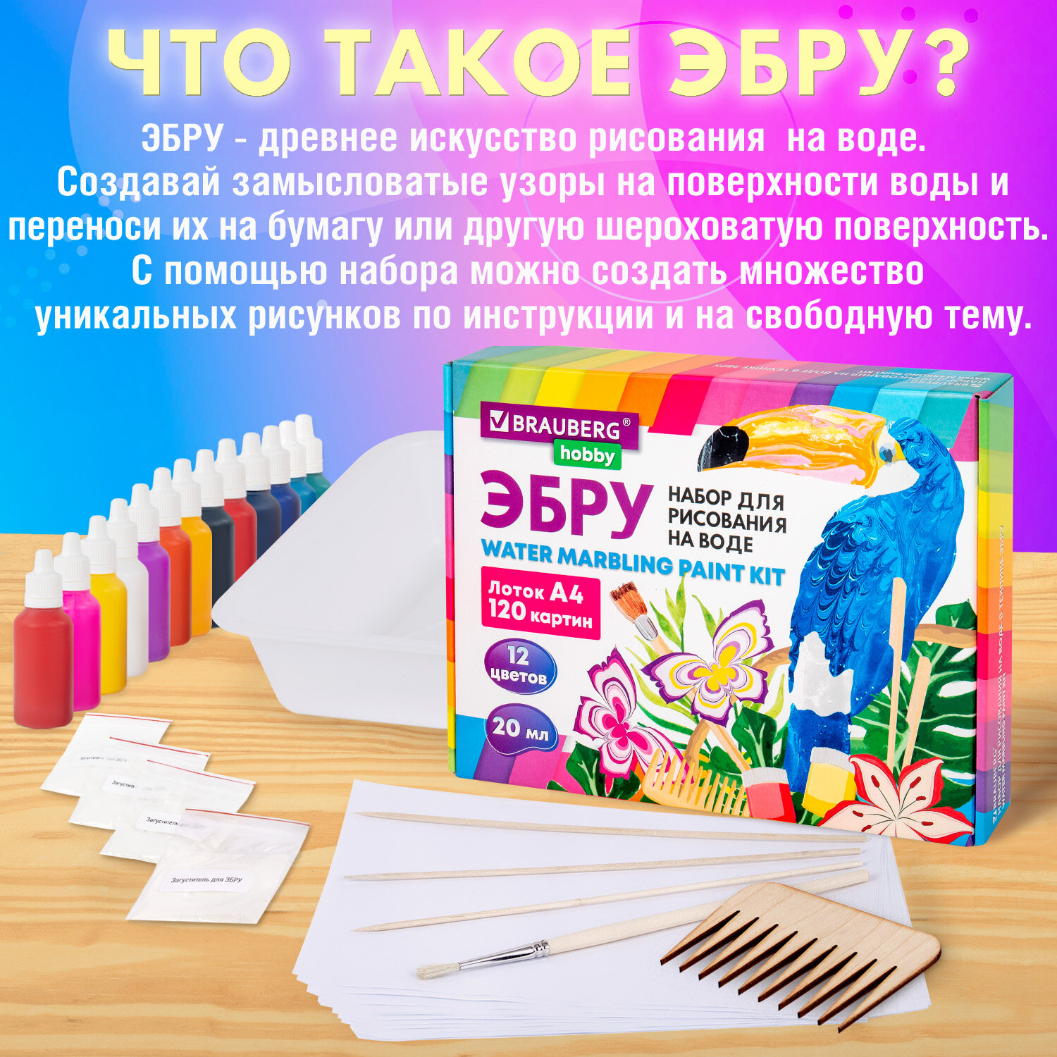 Набор для рисования на воде Brauberg эбру 12 цветов 120 картин лоток А4 - фото 5