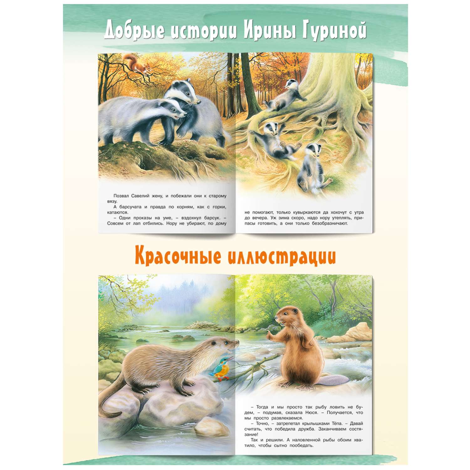Книги Фламинго Сказки для детей и малышей Добрые истории со смыслом И. Гуриной Внеклассное чтение 5 книг - фото 2