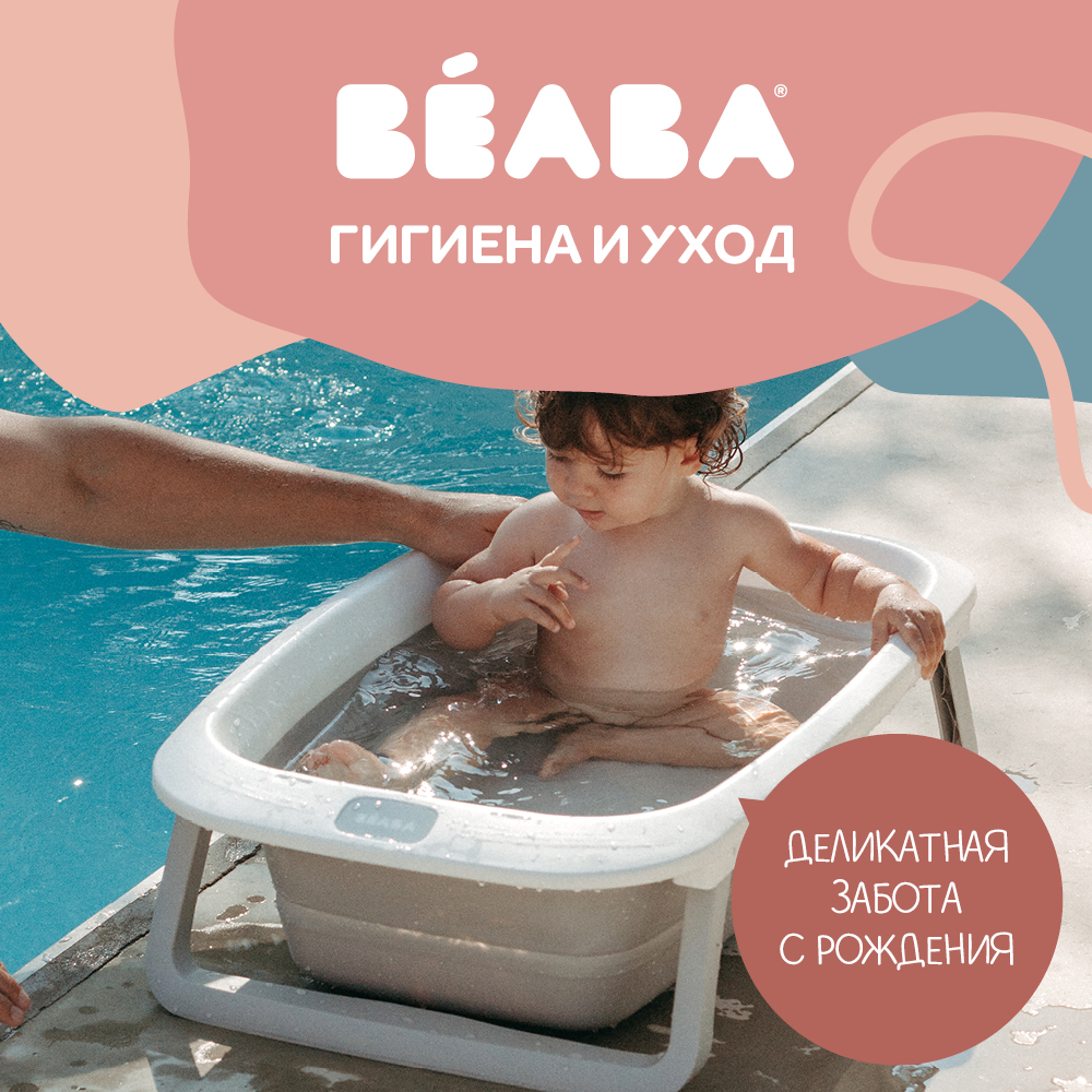 Детская ванночка для купания Camele'o BEABA голубой - фото 4