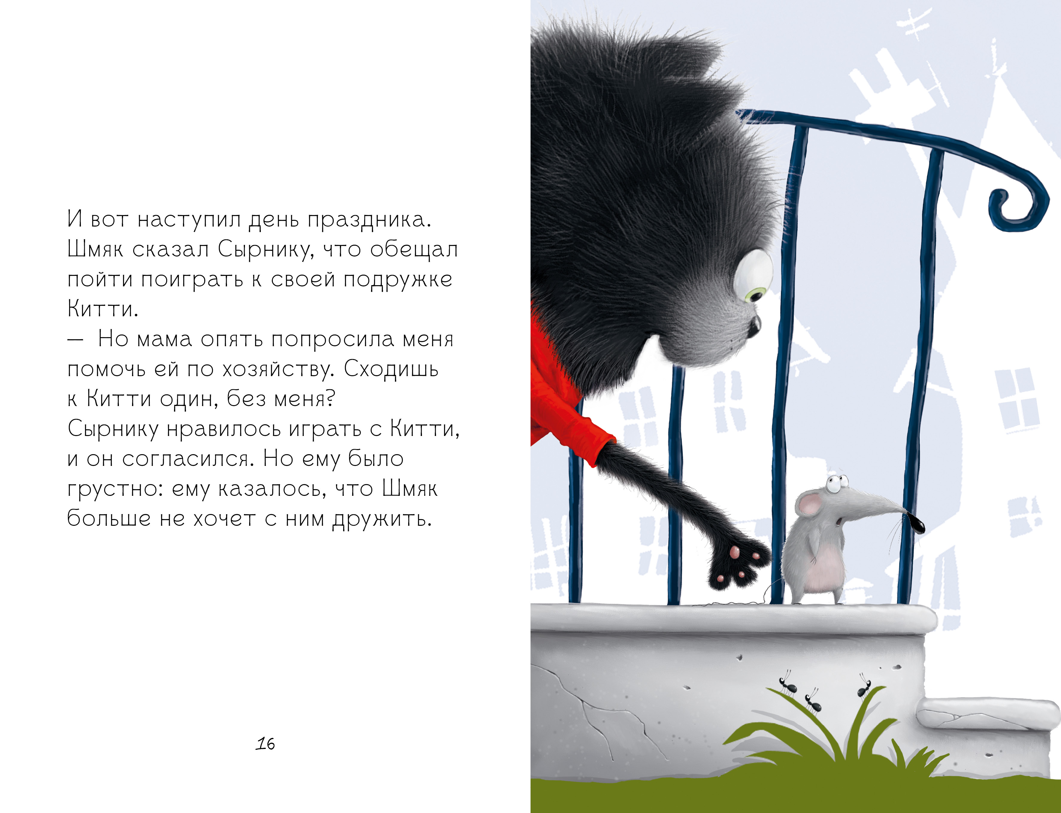 Книжка-картинка Clever Котёнок Шмяк и Сырник - друзья навек мягкая обложка - фото 4