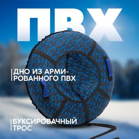 Тюбинг Saimaa 110 см