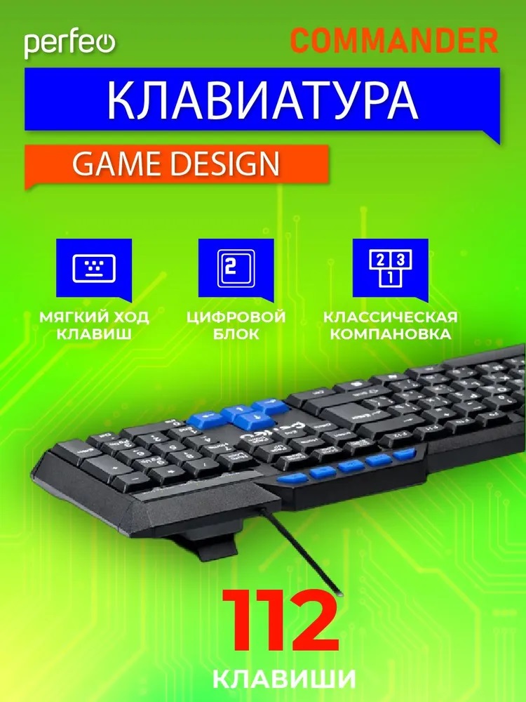 Клавиатура проводная Perfeo COMMANDER Game Design USB чёрная - фото 3