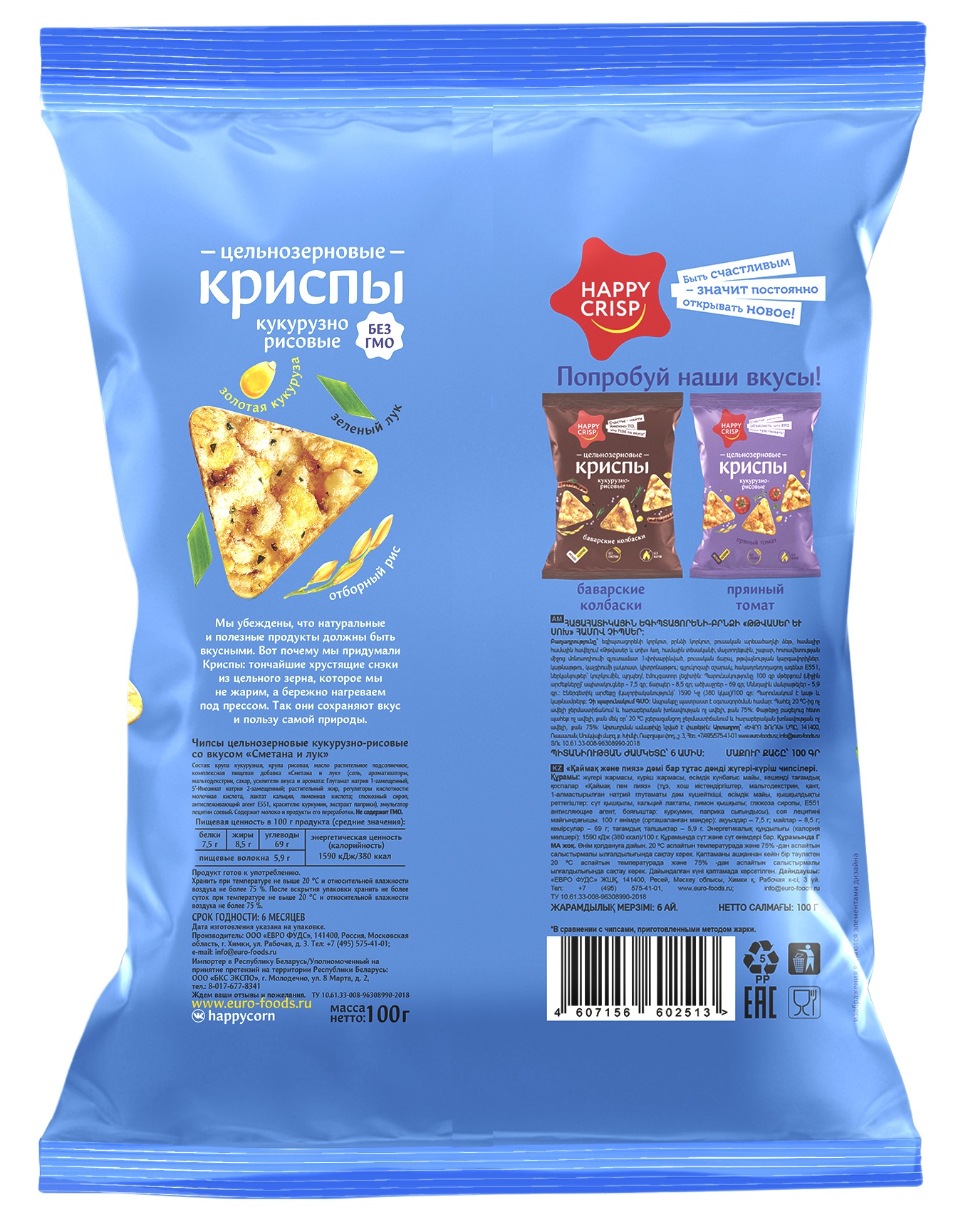 Чипсы Happy Crisp цельнозерновые Сметана и лук 4 шт по 50 г - фото 5