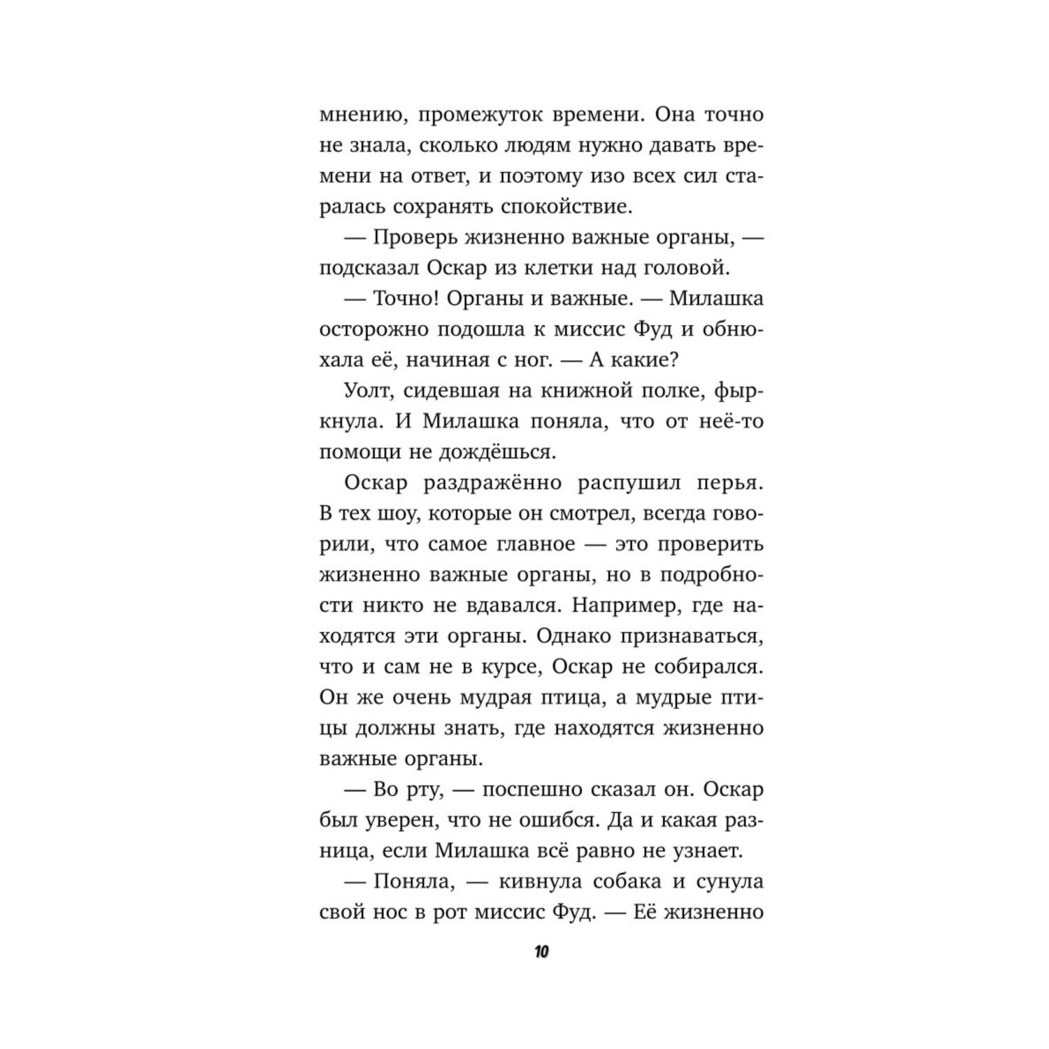 Книга Два дерзких ограбления Кот детектив рекомендует - фото 6