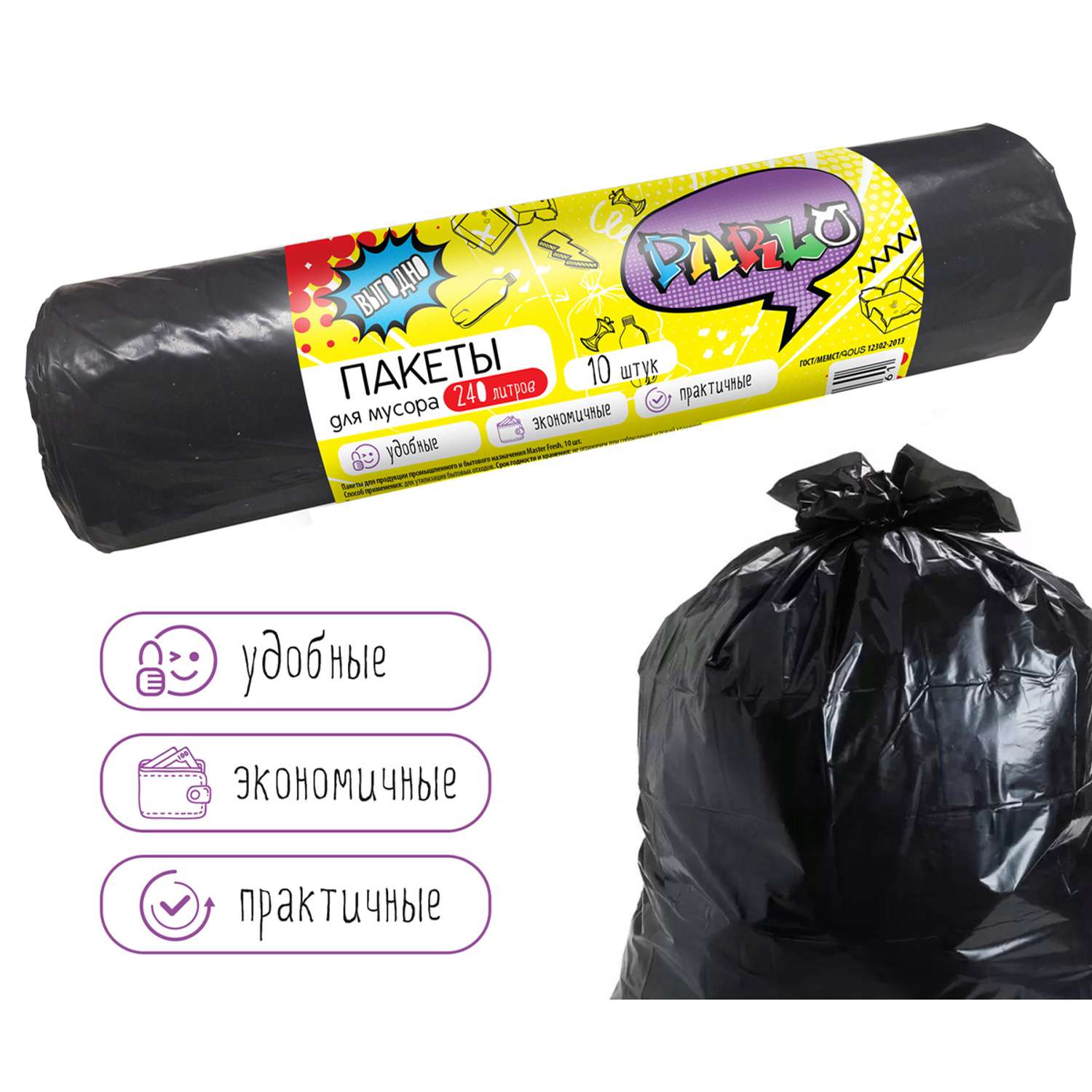 Мешки для мусора Parlo 23 мкм 240 л 10 шт черные - фото 3